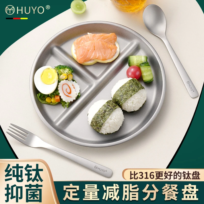 纯钛211减脂餐盘家用定量分餐盘女生减肥健身专用分格餐具早餐盘
