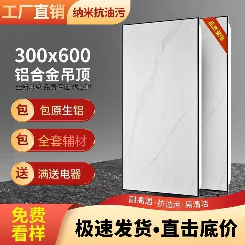 集成吊顶铝扣板铝天花厨房卫生间300*600吊顶铝扣板自装材料全套