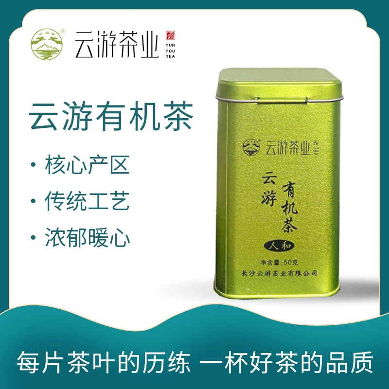 云游牌有机茶人和系列送人送礼2025年新茶高级茶叶