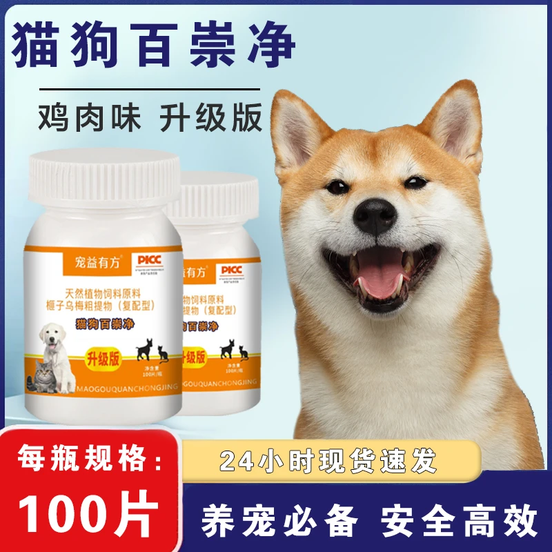 AHBIG/华郑牧元猫狗百崇净乌梅提取猫狗狗狗通用鸡肉味100片