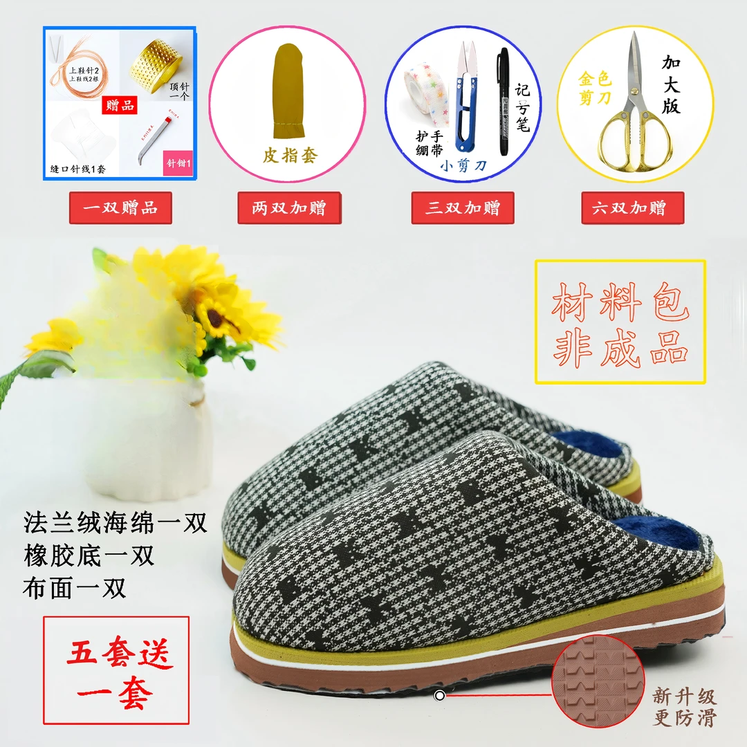 【（升级加拱）黄底无跟材料包】手工无跟材料包加绒加厚保暖 防滑