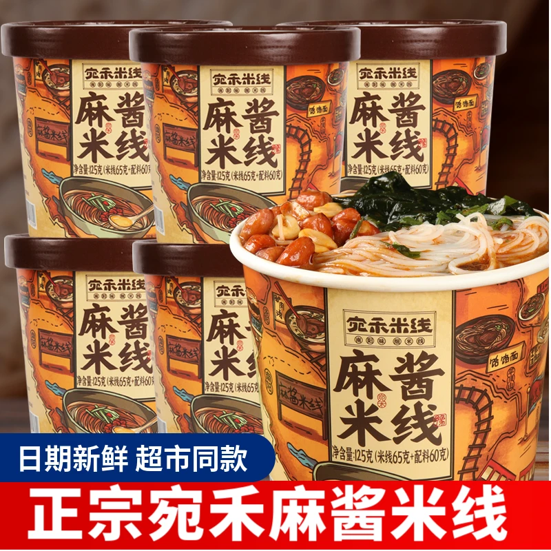 宛禾米线桶装125g免煮冲泡方便米线速食米粉宿舍早餐宵夜
