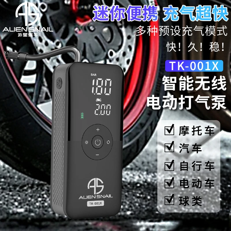 外星蜗牛2025款新品 TK001x 便携式充气泵电动大容量简单手电亮光