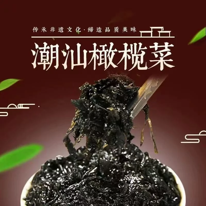 潮汕特产橄榄菜下饭菜开胃小菜拌粥拌饭佐餐瓶装即食酱菜