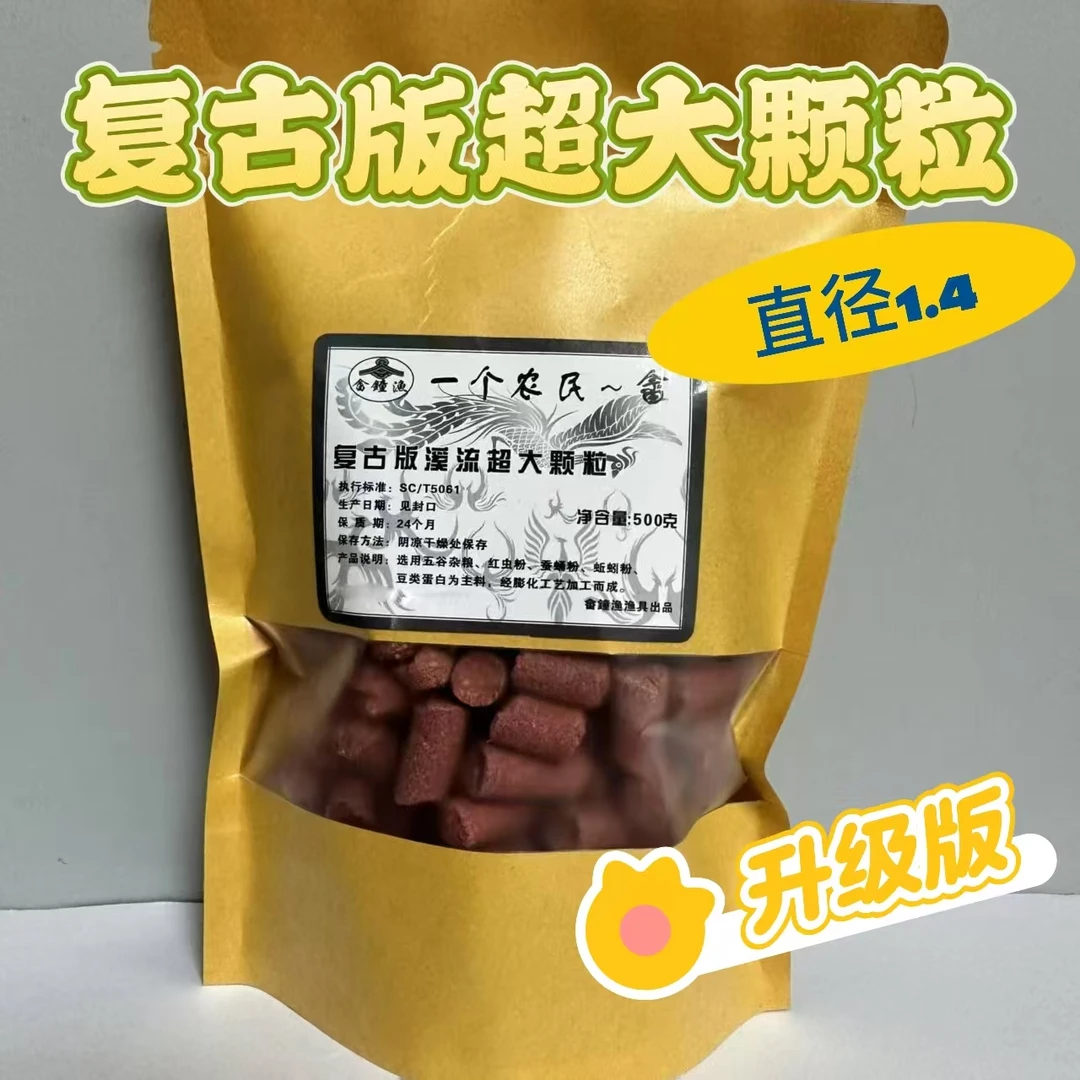 一个农民重筹1.4升级版复古版超大颗粒石斑溪哥马口鲫鱼黄尾窝料