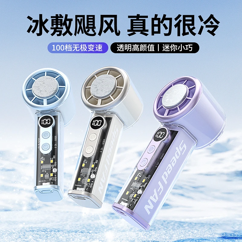 2025高速冰敷透明手持风扇夏季可桌面便携户外静音大风力小风炮