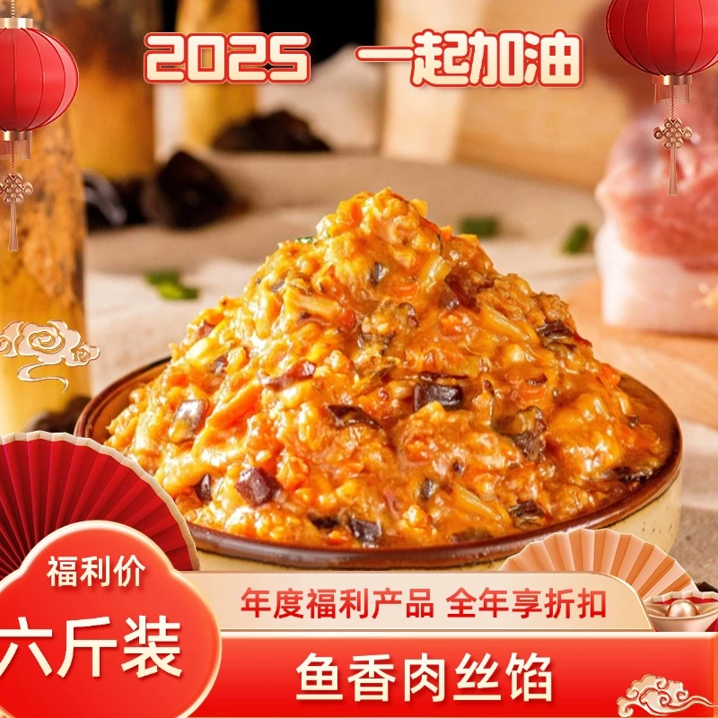 包联【鱼香肉丝馅】6斤装包子馅料