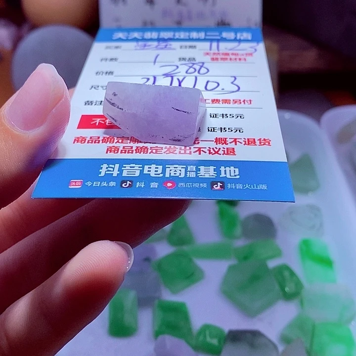 星***觉定制翡翠未镶嵌288