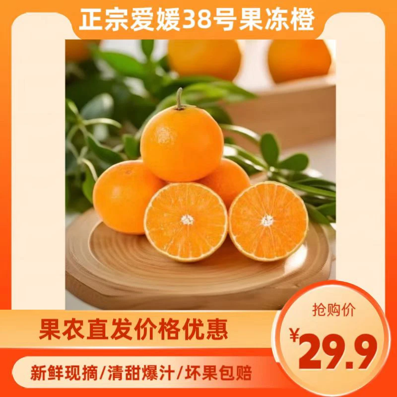 四川当季新鲜水果手剥橙子爱媛38号果冻橙现摘现发