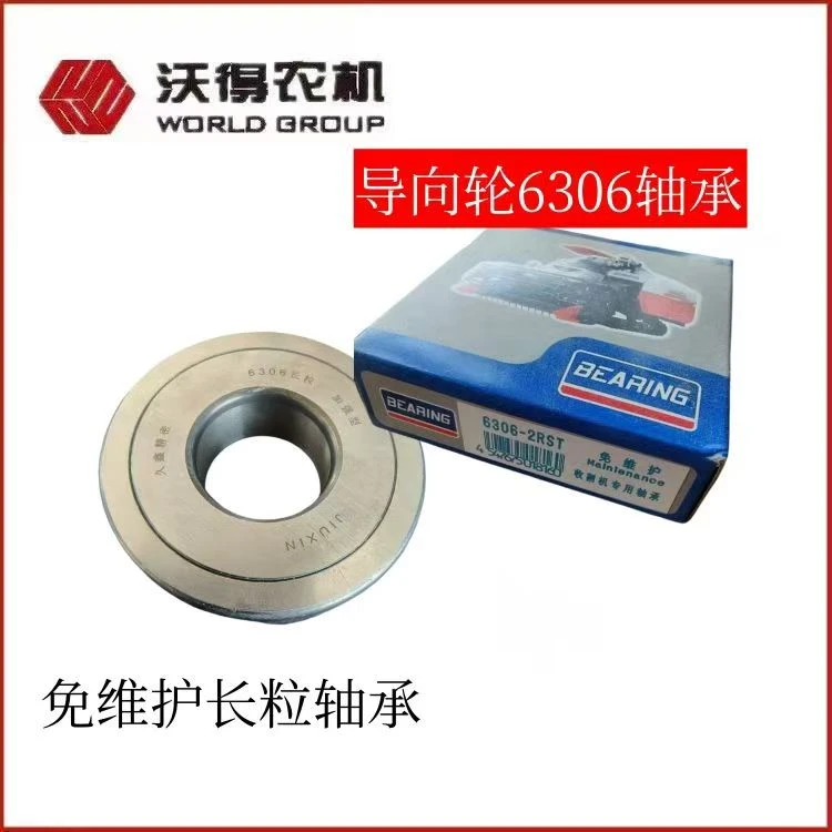 沃得收割机配件长粒免维护轴承6305/6306支重轮导向轮专用轴承