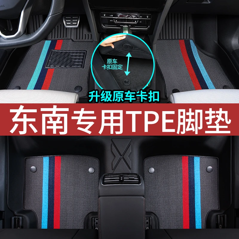 东南专车专用TPE全包围汽车脚垫东南DX7东南DX3脚踩垫