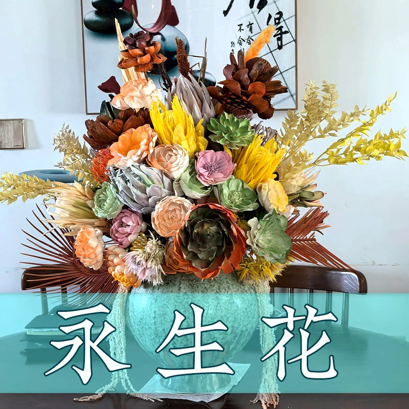 【永生花自选链接】永生花自选链接高端精致客家居装饰摆设