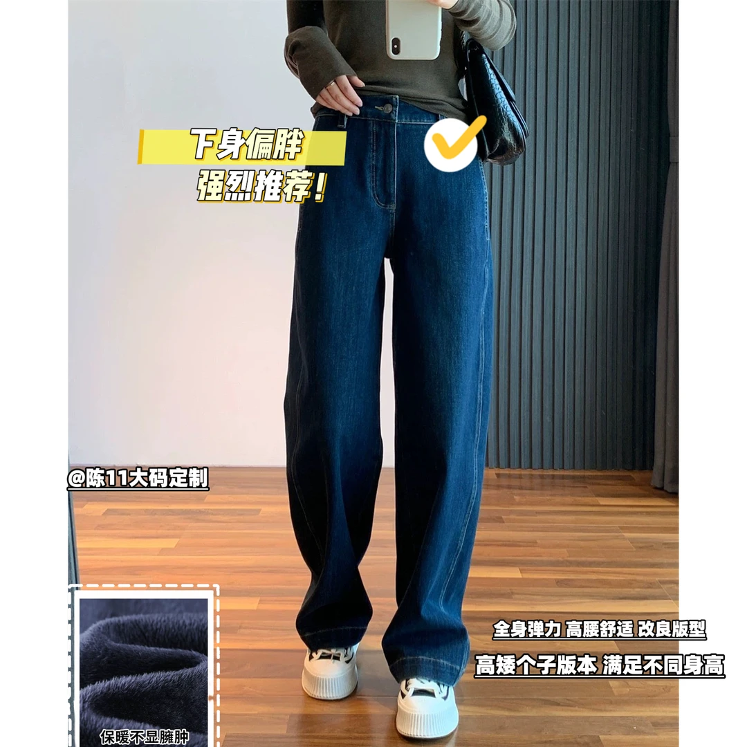 『现货+运费险 断码不补单』高腰软弹力阔腿加绒大码女裤秋冬牛仔裤