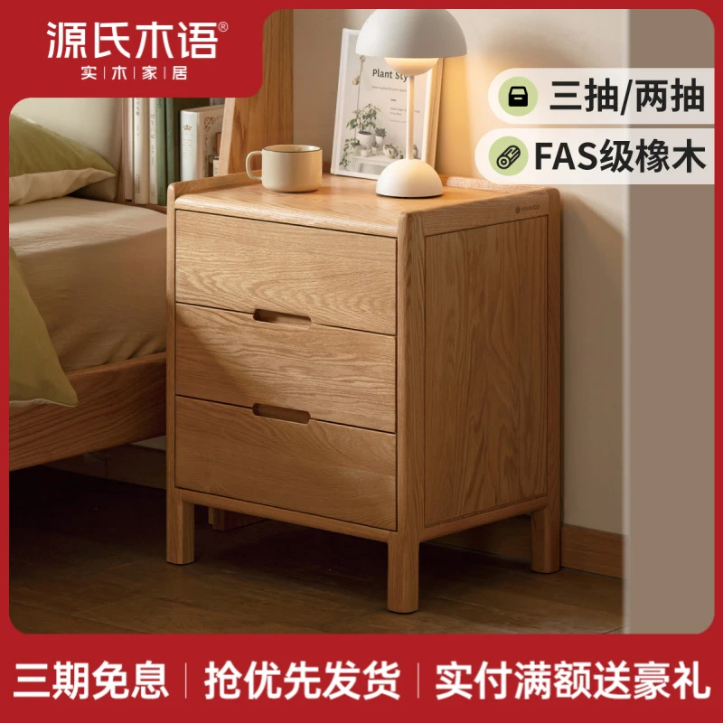 源氏木语实木床头柜北欧卧室现代简约收纳柜橡木三抽储物柜Y10A01
