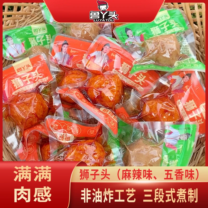 鲁丫头麻辣五香狮子头开袋即食独立包装休闲零食