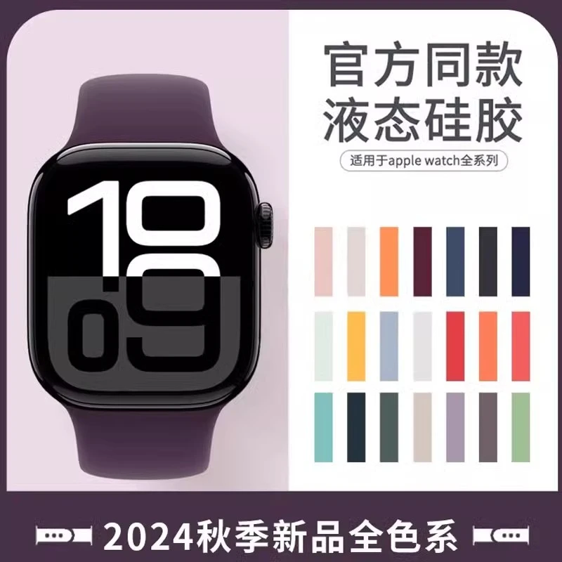 液态硅胶表带适用iwatch苹果S10/S9华强北智能手表通用