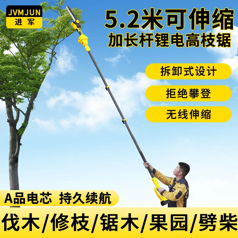 锂电高枝锯电动高枝剪伸缩加长杆充电式电链锯园林树枝修剪高空锯