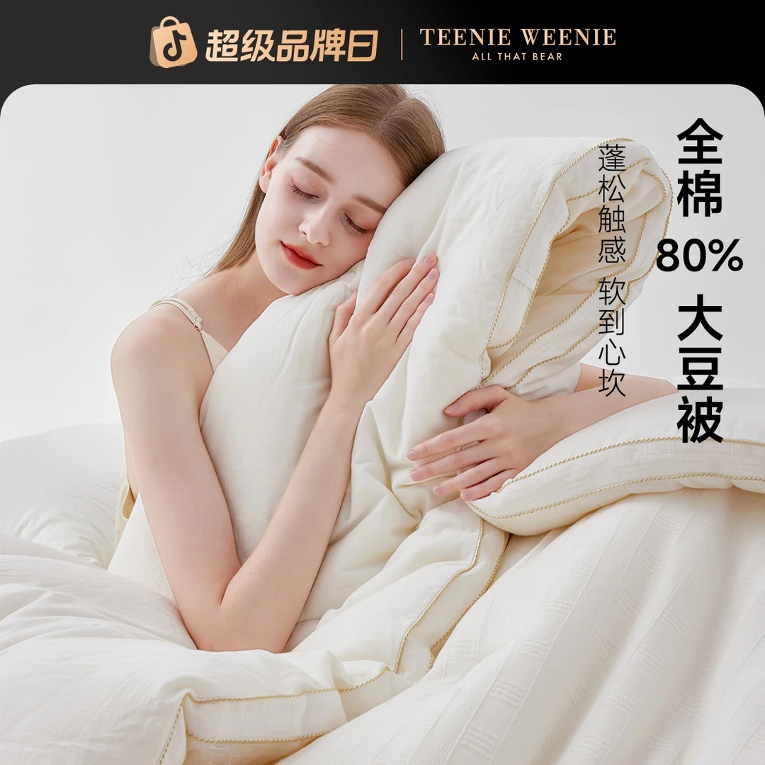 TeenieWeenie小熊防螨全棉提花被子大豆纤维被芯被冬被四季通用