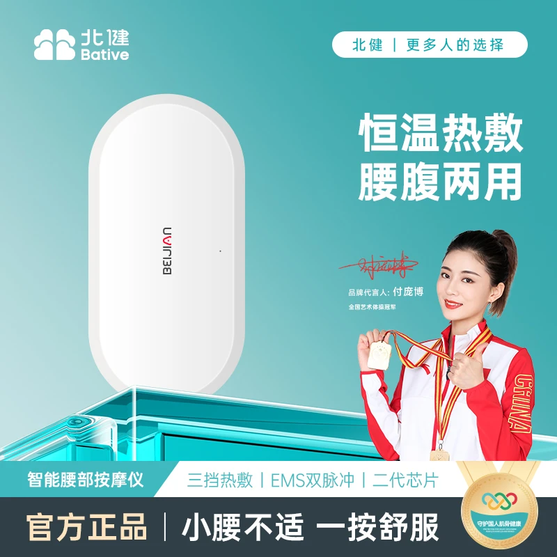 北健智能腰部按摩仪 家用按摩神器