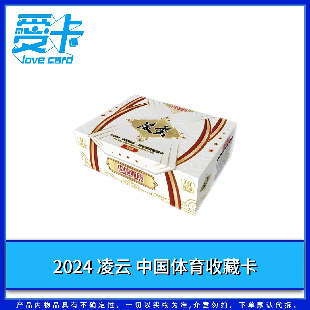 【爱卡】2024 凌云 中国体育收藏卡 hobby