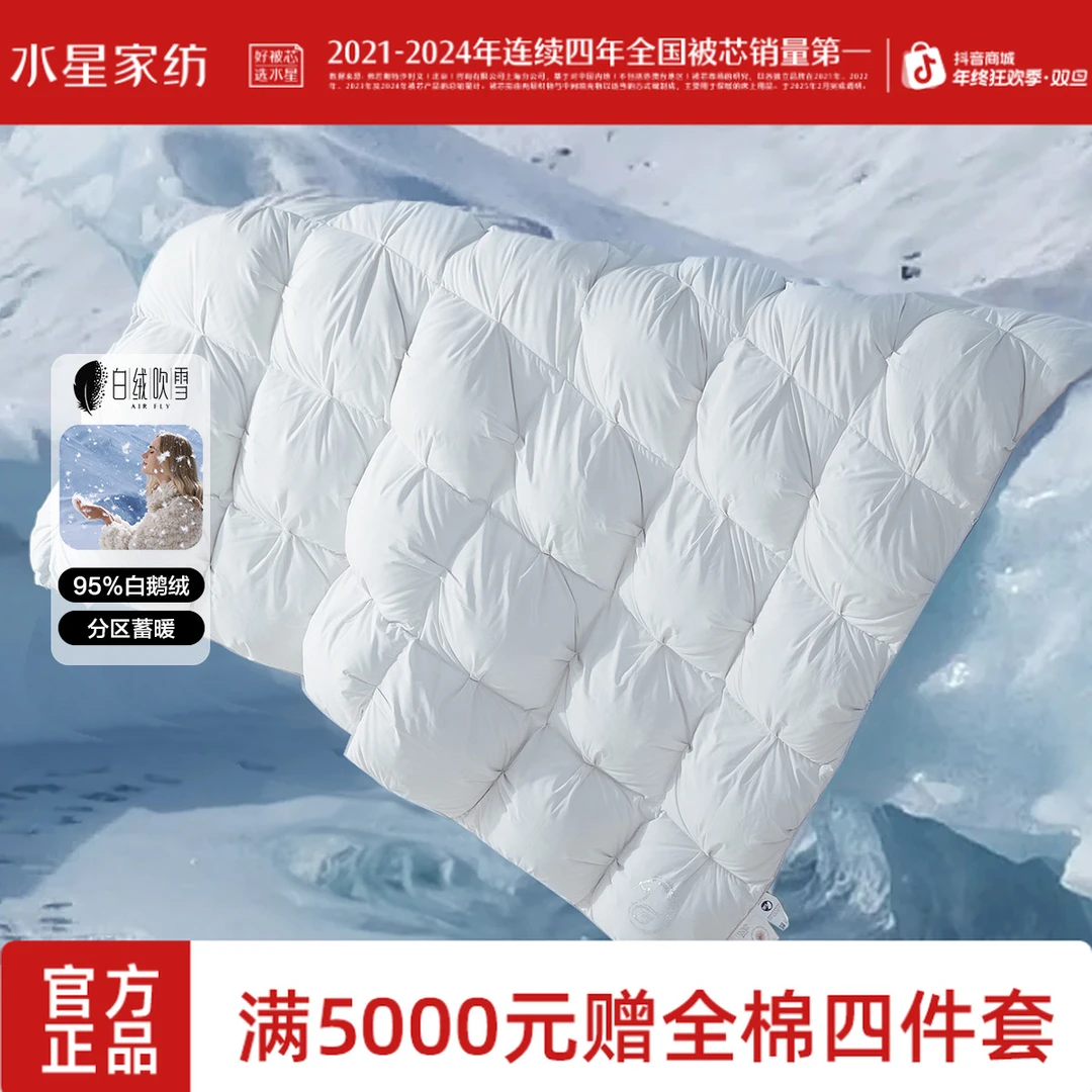 水星家纺松花江95白鹅绒被子A类抑菌阻螨远红外发热科技被芯严选