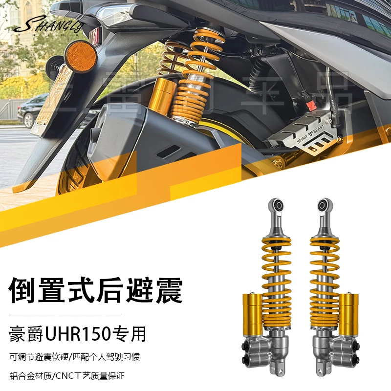 豪爵UHR150改装后避震减震器带气瓶减震倒置后减震阻尼避震器