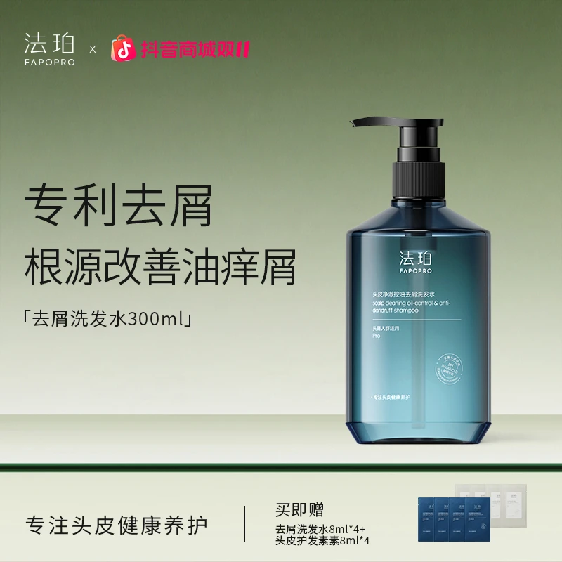 【屑油痒必入】法珀去屑洗发水控油去屑舒缓头皮蓬松不扁塌洗发水