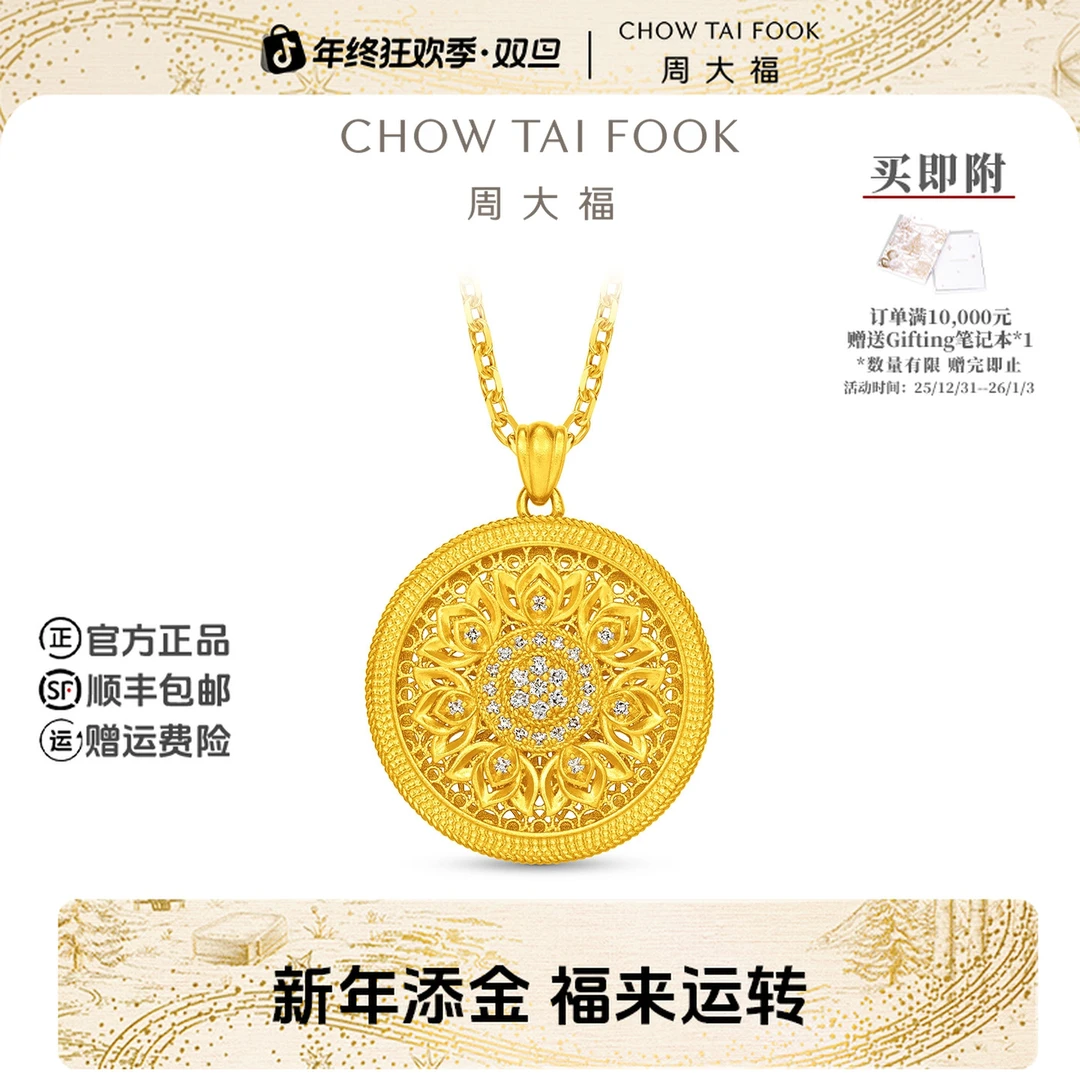 【新年礼物】周大福国韵传承系列妙莲福韵足金黄金镶钻吊坠@RU643