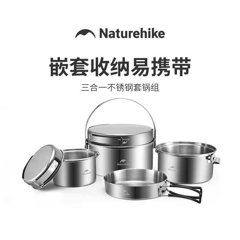 【三合一不锈钢套锅】挪客套锅便携式户外露营野炊炊具厨具锅具