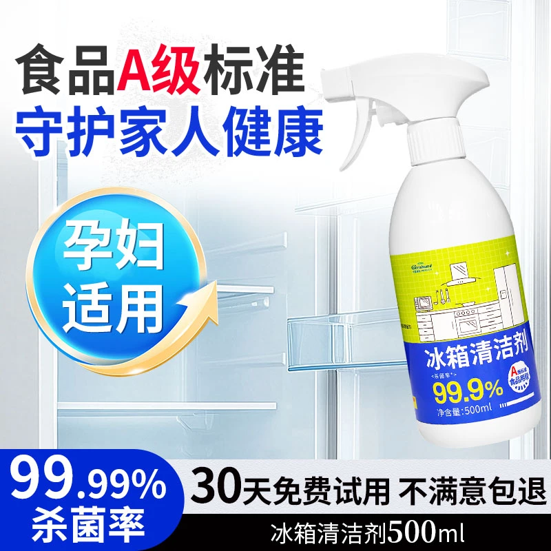 绿岛冰箱专用清洁剂家用去味净化杀菌除异味除霉喷雾除臭剂