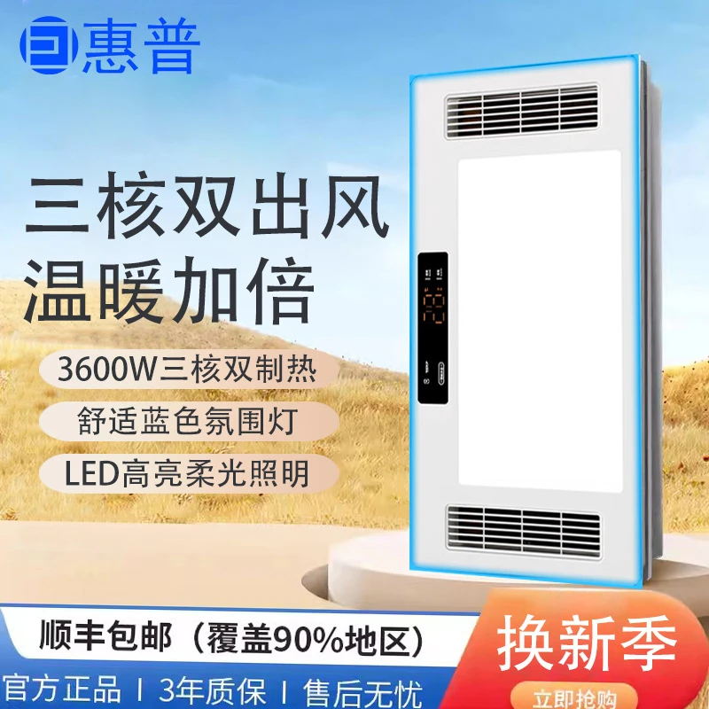 囙惠普308风暖浴霸集成吊顶排气照明间浴室暖风沐浴吹风