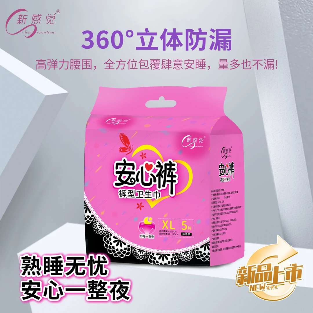 新感觉女性卫生裤安睡裤