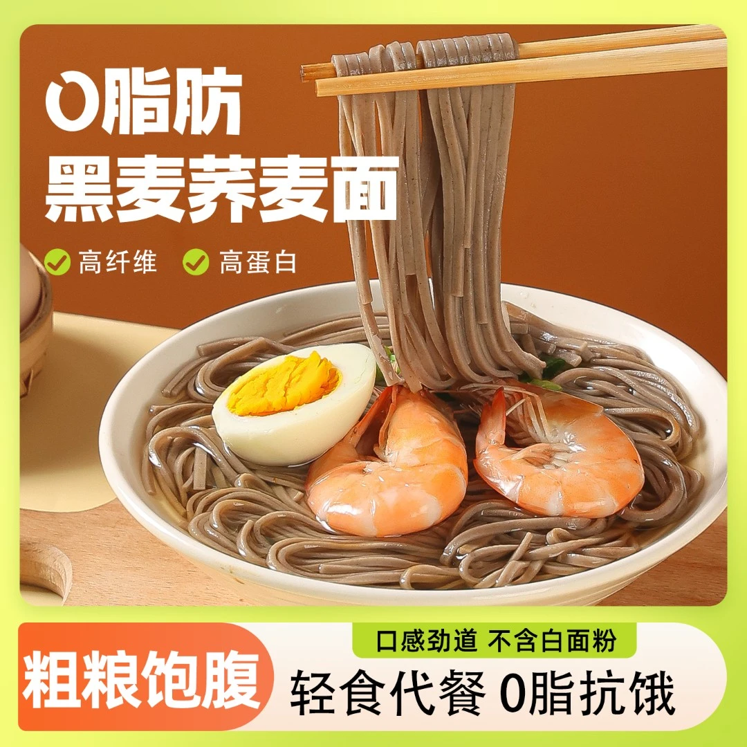 【达人专属】哈喽摩羯座荞麦面粗粮挂面面条健身代餐家用0脂肪