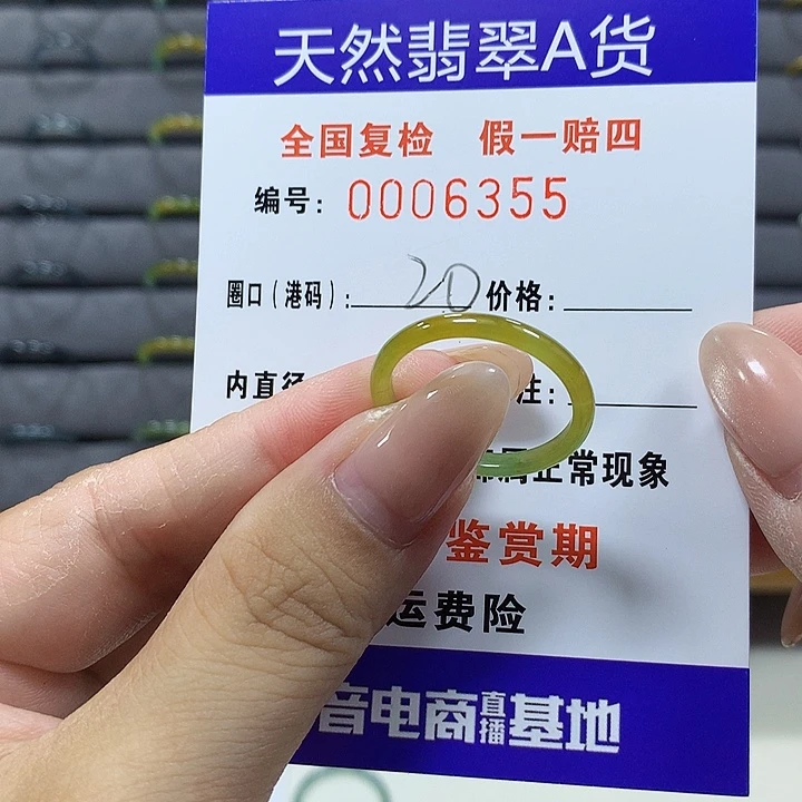 易***易翡翠未镶嵌戒圈6355