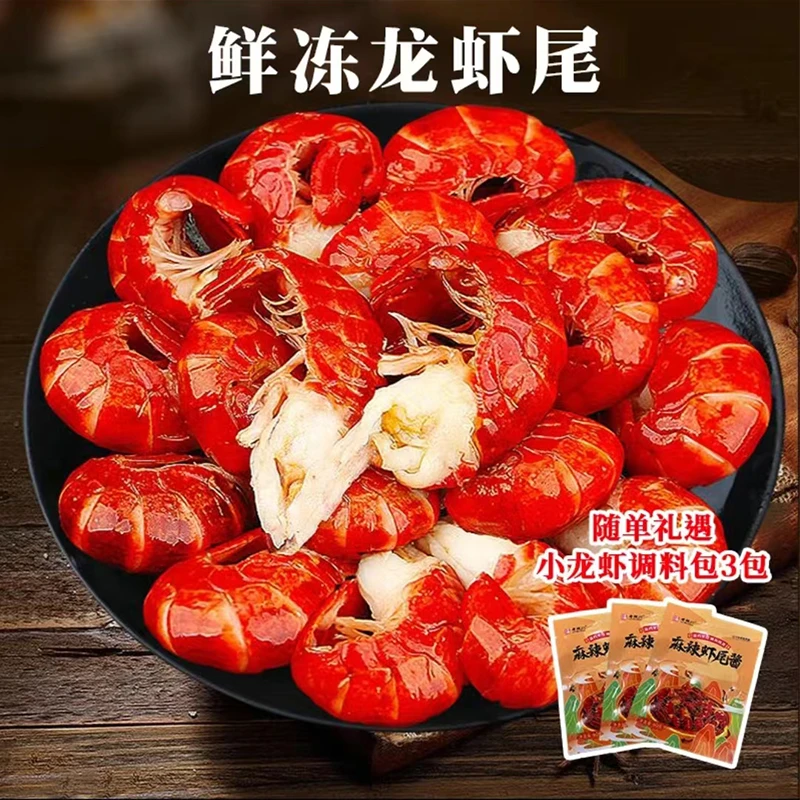 【龙虾自由】单冻龙虾尾无冰衣 大号/*3斤+赠3包小龙虾调料包