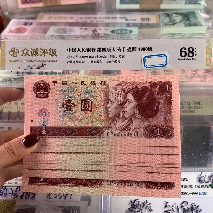 961首发冠十连号，全新保真，号码无4