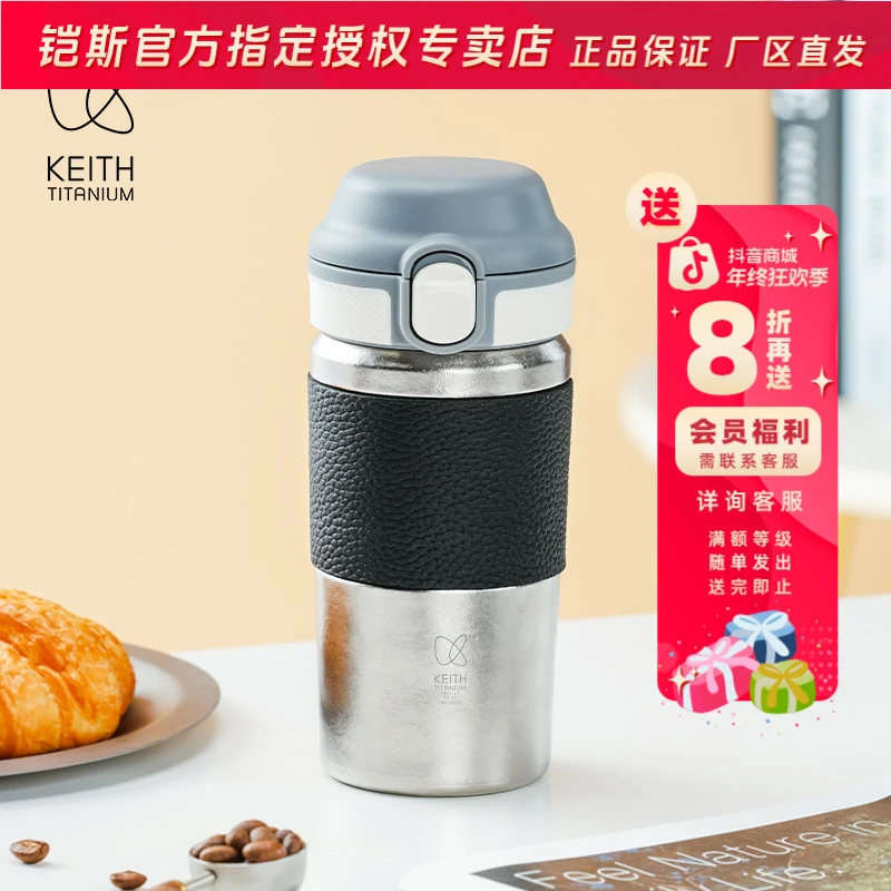 KEITH/铠斯纯钛真空通勤随行杯360ml咖啡杯保温茶杯车载户外