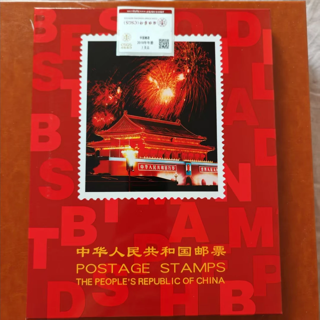 2018年北方邮票年册含全年发行邮票和小型张，国恒评级