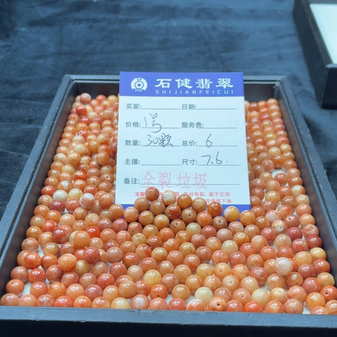 翡翠散珠1安 30颗 卡7.6全裂垃圾