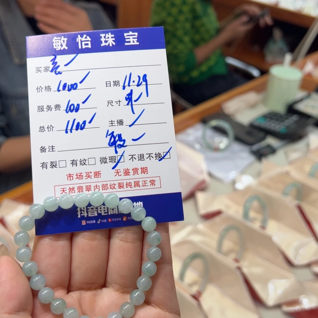 亮***学翡翠未镶嵌手链买断不退不换