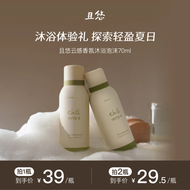 chillmore且悠云感香氛泡沫沐浴露氨基酸清洁自发泡绵密啫喱70mld