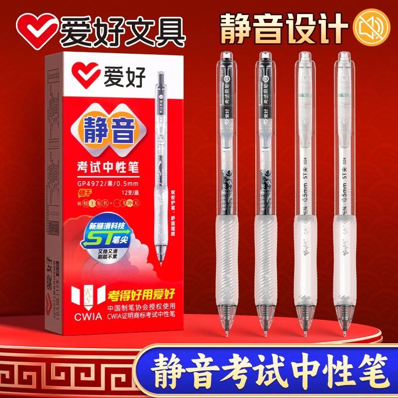 爱好静音ST按动中性笔考试专用考研考公高考中考0.5黑芯速干刷题