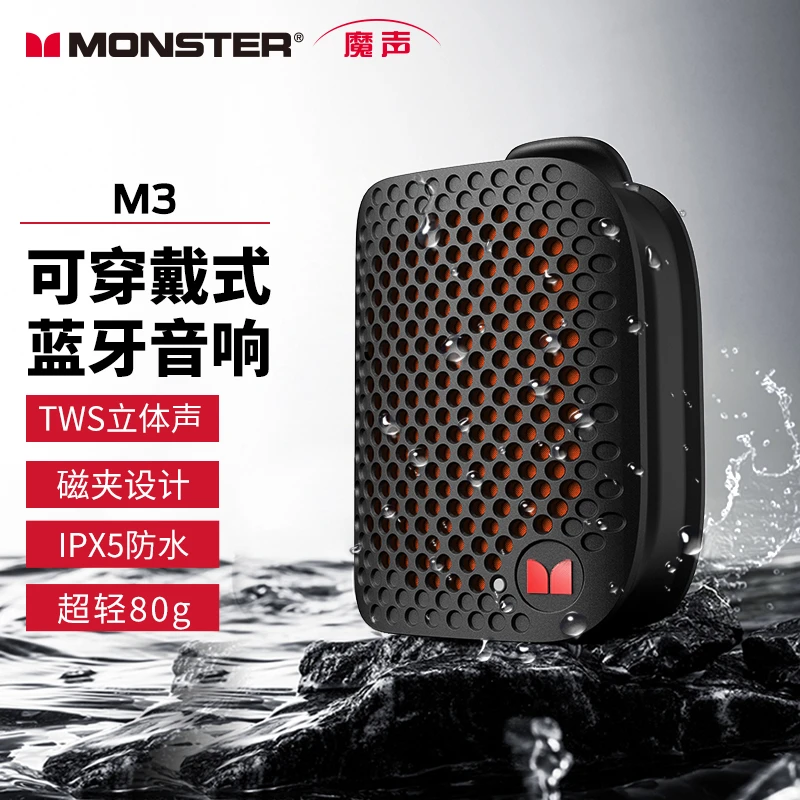 Monster/魔声M3无线蓝牙音箱Mini随身可穿戴