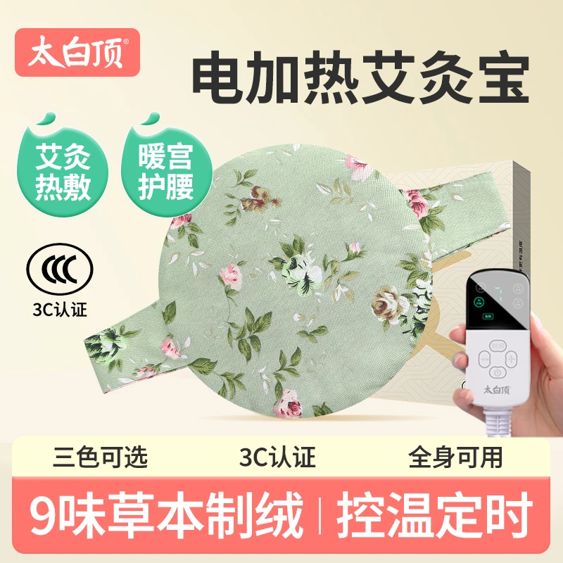艾草热敷包电加热艾灸宝暖肚子腰腹垫护腰带腿膝盖神器艾绒敷毯袋