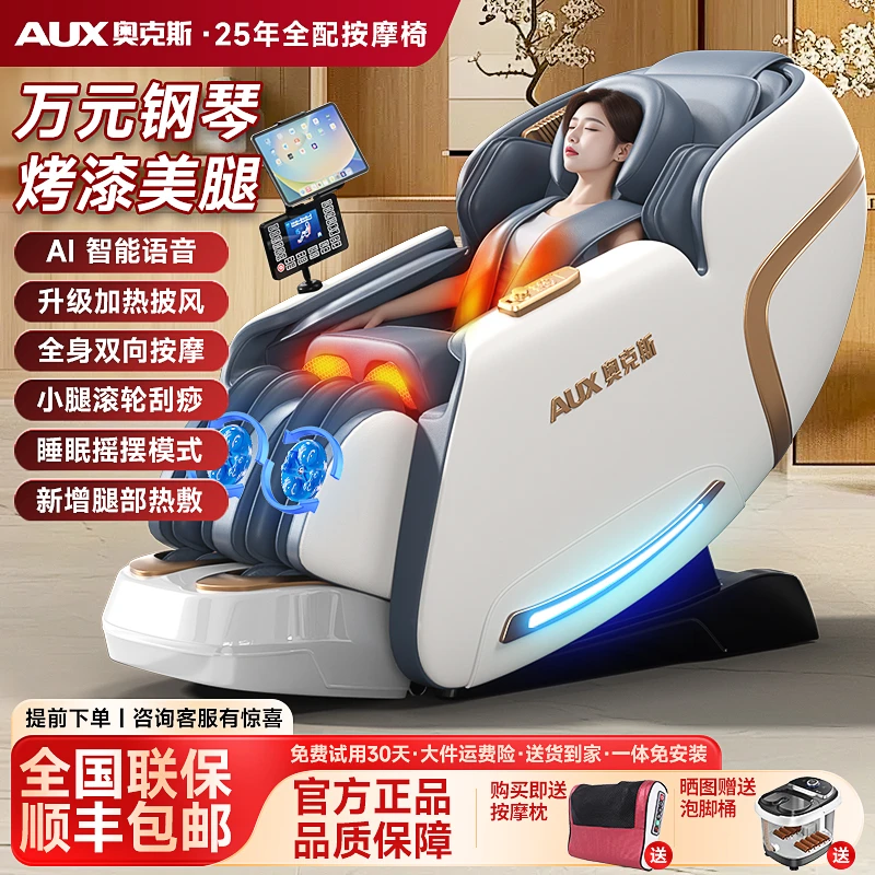 【2025全新升级】奥克斯智能按摩椅家用全自动零重力智能语音沙发椅