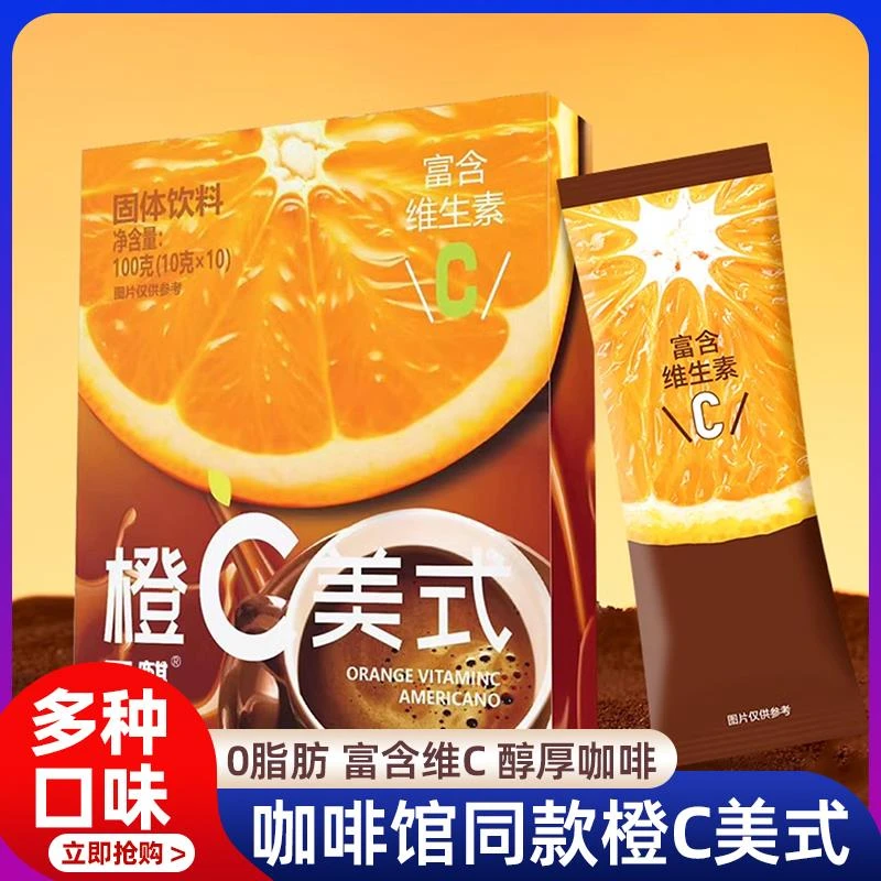 橙C美式黑咖啡0脂肪健身提神减燃美式冻干咖啡速溶咖啡粉美式咖啡