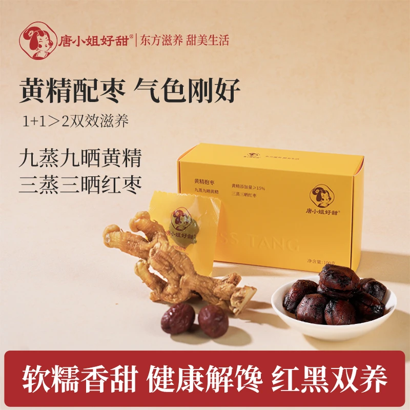 唐小姐好甜黄金抱枣九蒸九制黄金抱富枣新疆灰枣健康即食休闲零食