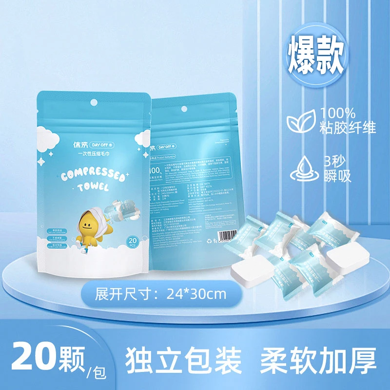 休洗压缩毛巾一次性旅行洗脸巾加大加厚绵柔干便携式酒店旅游用品