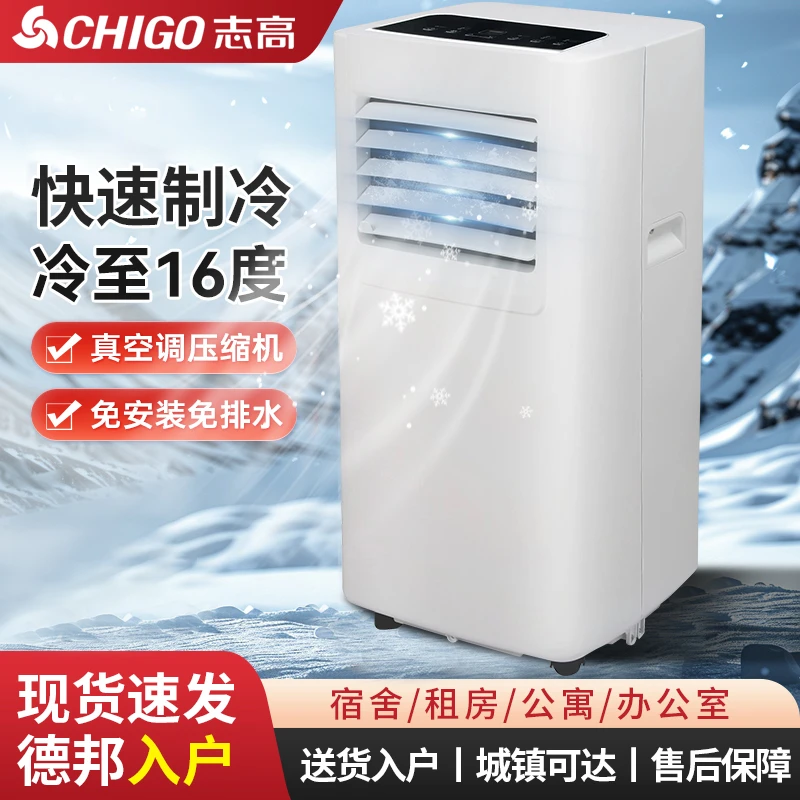 【618】志高新款移动空调一体家用客厅出租房立式免外机便携免打孔