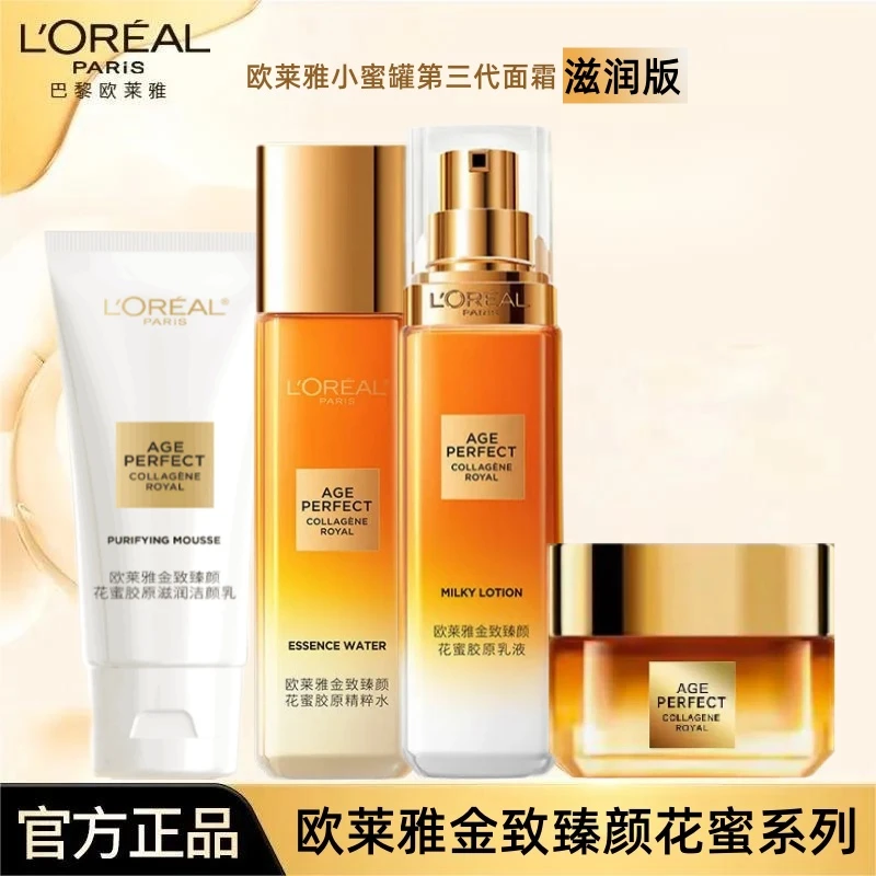 欧莱雅金致臻颜花蜜胶原系列抗皱保湿补水提拉紧致化妆品护肤礼物